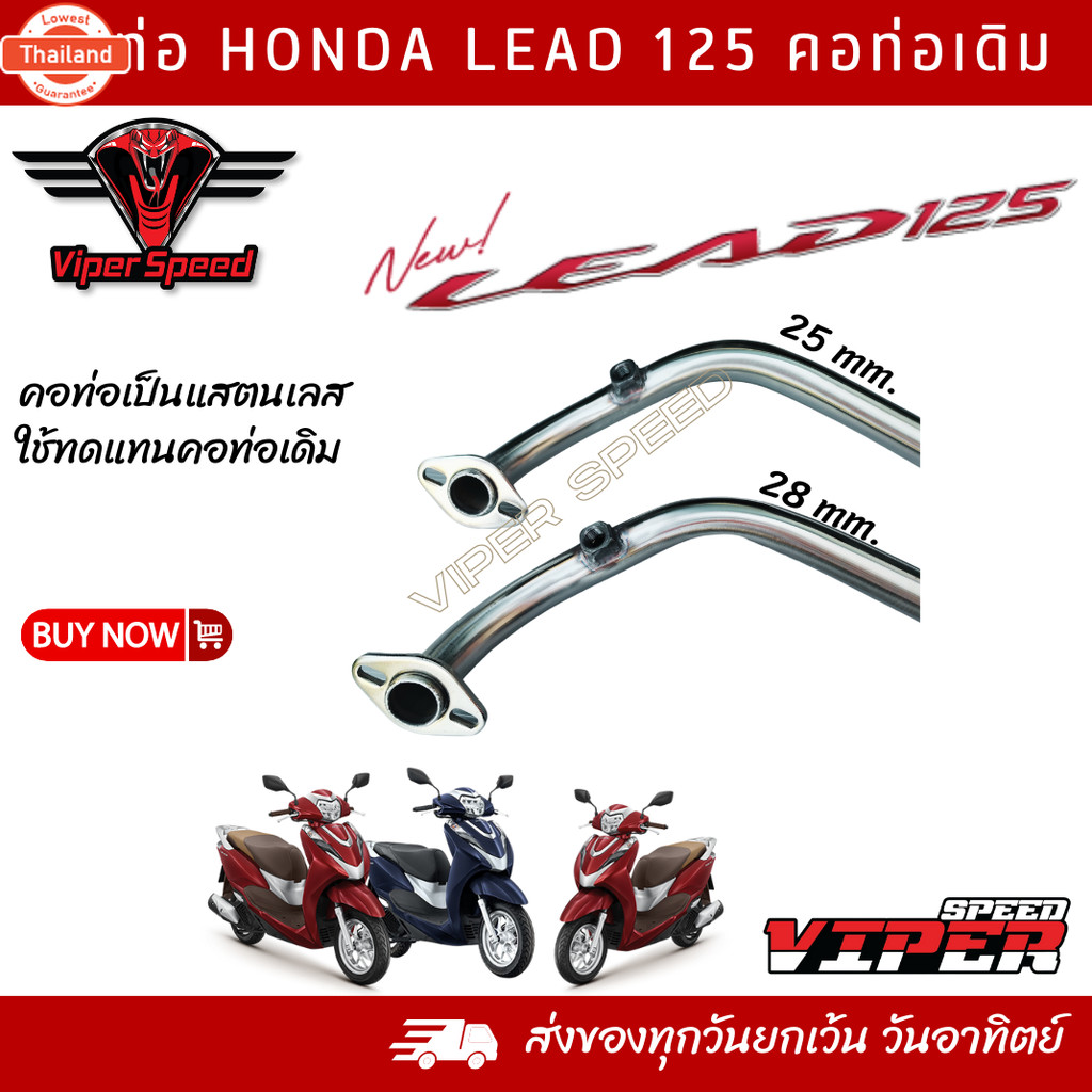 คอท่อ HONDA LEAD 125 คอท่อเดิม คอท่อเลส 25 mm. 28mm