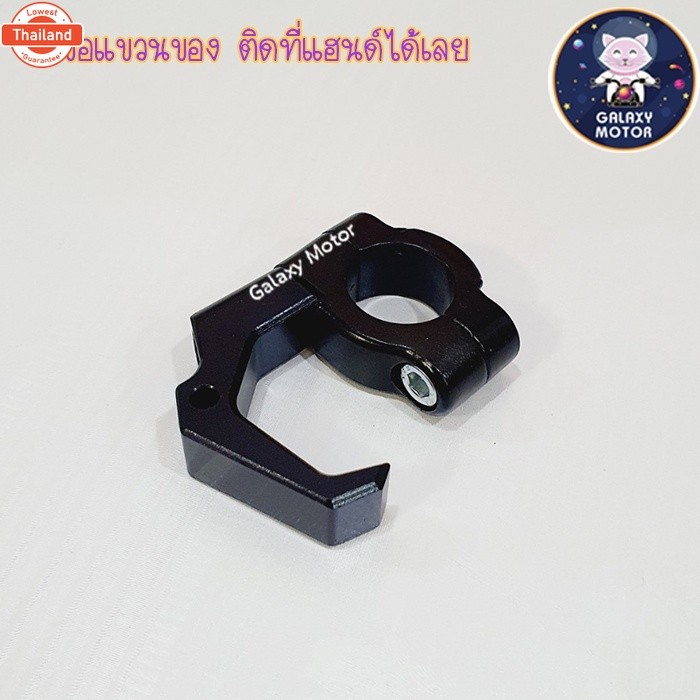 Pro+++  สุดคุ้ม ตะขอแขวนของ Zoomer-X / MSX / PCX แฮนด์ 22มิลเท่านั้น ติดที่แฮนด์ {* 8726 *} priceคุ้