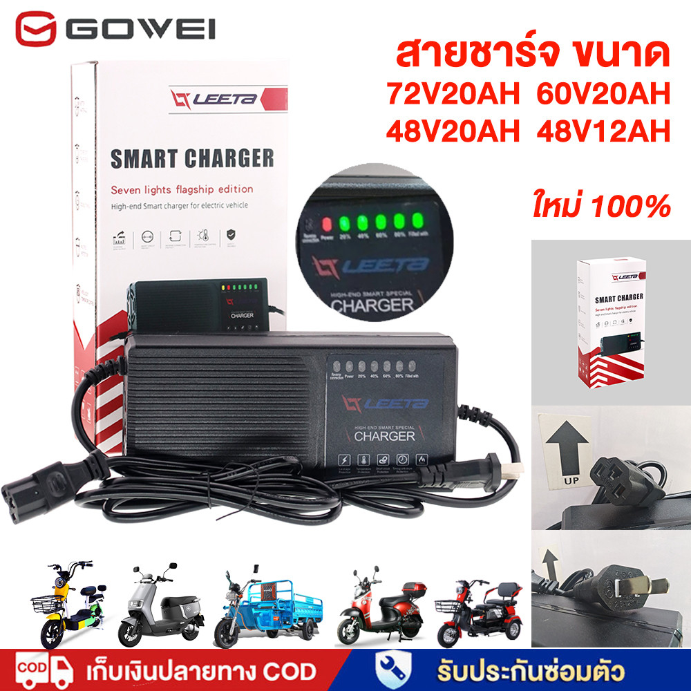 GOWEI สายชาร์จ สำหรับ สำหรับชาร์จแบตเตอรี่ตะกั่วกรด รถไฟฟ้าผู้ใหญ่ 3 ล้อ สายชาร์จ48V20AH 48V12AH 60V20AH 72V20AH
