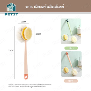 แปรงขัดผิว แปรงขัดหลัง 2in1 ขนนุ่ม อ่อนโยน ทำความสะอาดผิวได้ล้ำลึก ใช้งานสะดวก