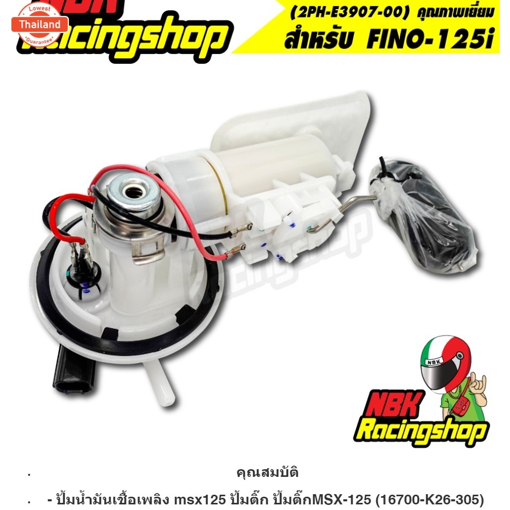 ปั้มน้ำมันเชื้อเพลิง FINO-125i ปั้มติ๊ก ปั้มติ๊กฟีโน่125i 2PH-E3907-00 อะไหล่มอเตอร์ไซค์ งานเกรด AAA