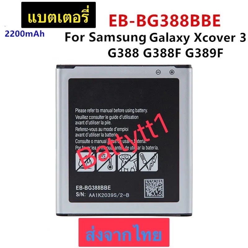 แบตเตอรี่ Samsung Galaxy Xcover 3 G388 G388F G389F EB-BG388BBE 2200mAh ส่งจากไทย