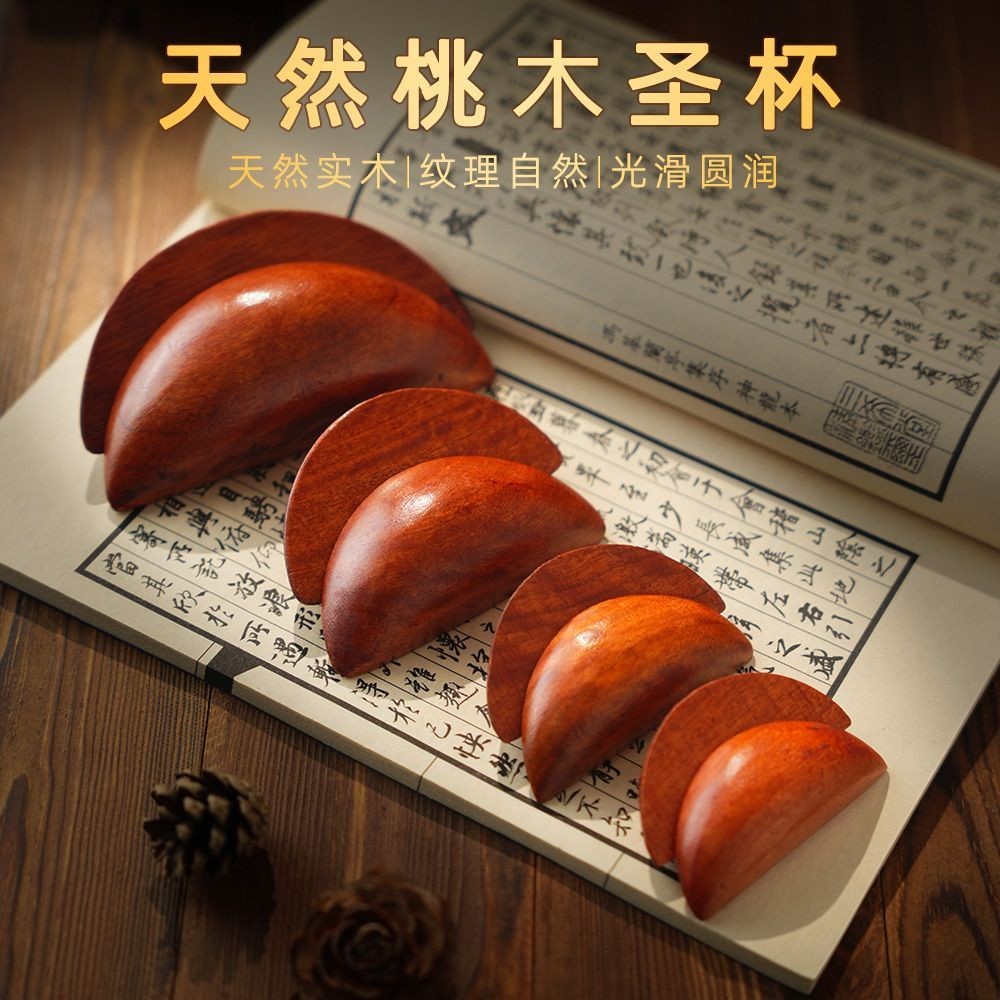 ไม้พีชจอกศักดิ์สิทธิ์ hexagram Yinyang cup Jiji Cup Holpian ถ้วยรางวัล ถ้วยกลม ถ้วยกลม ถ้วยกลม ถ้วย 