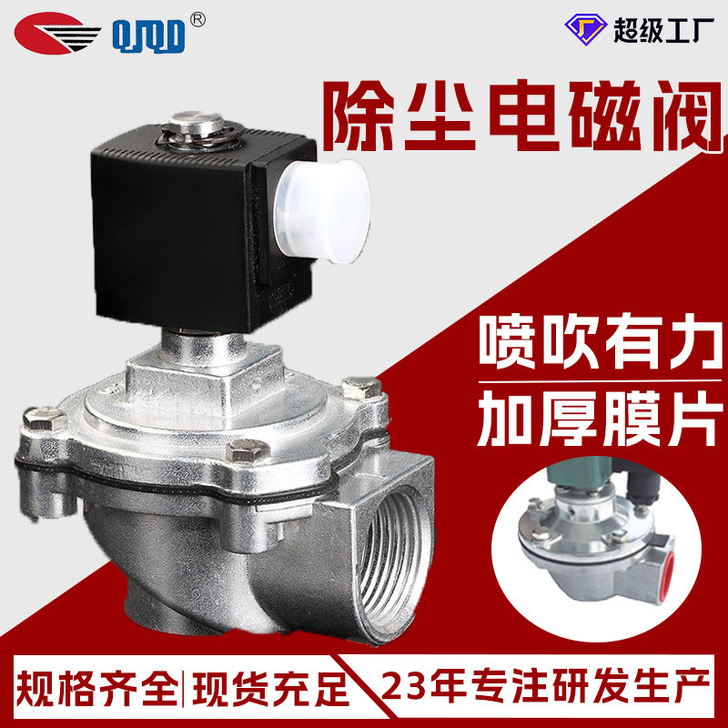 厂家袋式除尘器脉冲阀铝合金材质吹尘dmf除尘阀电磁阀脉冲电磁阀