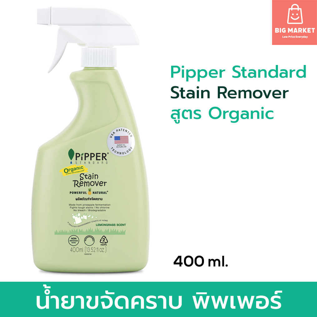 น้ำยาขจัดคราบก่อนซัก Pipper Standard พิพเพอร์ สแตนดาร์ด แบบขวดสเปรย์ กลิ่นเลมอนกราส Stain Remover Lemongrass Scent 400ml