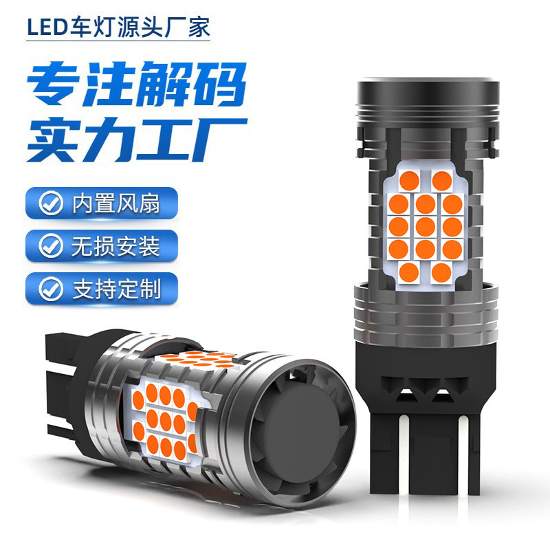 带风扇无极性解码LED汽车灯T20 7443红光大灯防转向灯刹车灯
