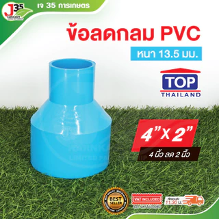 (1ตัว) ข้อลดกลม 4นิ้ว ลด ข้อลด ลดกลม รุ่นหนา 13.5 ตราTOP