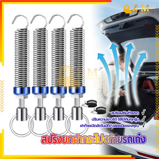 สปริงยกฝากระโปงท้ายรถเก๋ง สปริงยกฝากระโปรงท้าย ความยาวปรับได…