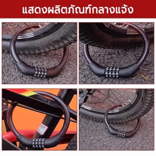 สายล็อคจักรยาน ล็อคชุดค่าผสม 4 หลัก ยาว40/65cm