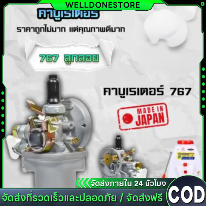 คาบู คาบูเรเตอร์ รุ่น767 ลูกลอย ใช้กับเครื่องพ่นยา และเครื่องตัดหญ้า328 + ข้อต่อคาบู (B-0010)