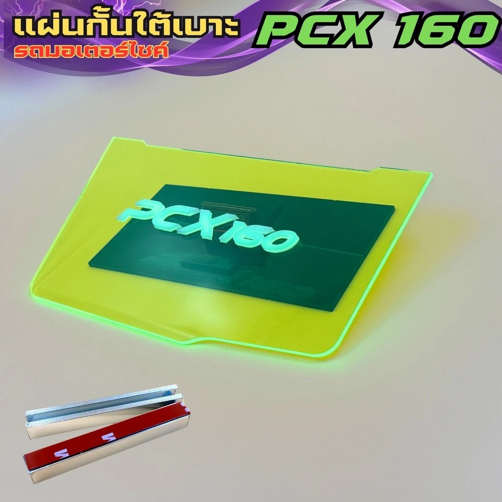 แผ่นกันใต้เบาะ Honda PCX 160 สีเขียวใส thumbnail 5