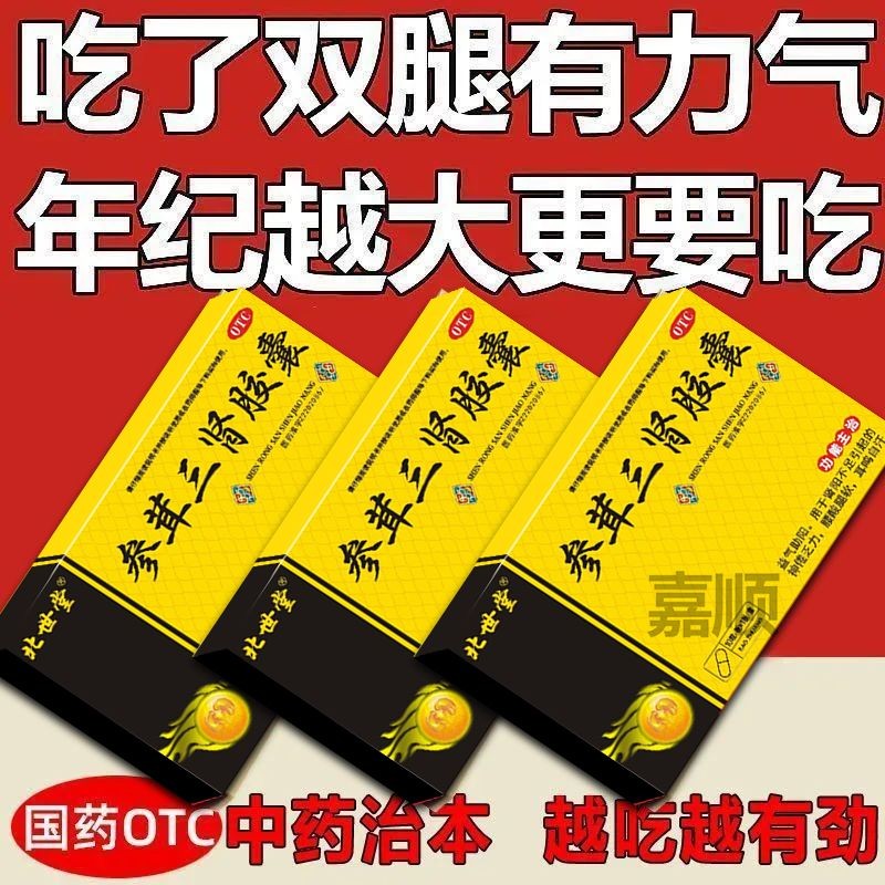 Beishitang Shen Ant Sanshen แคปซูล 0.3g*10 แคปซูล/แผ่น*1 แผ่น/กล่องสําหรับรักษาผู้สูงอายุ 堂 三胶北北北欧 0