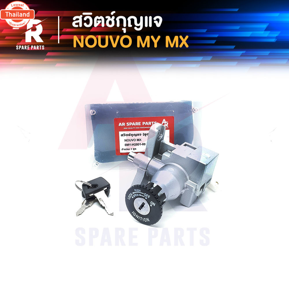 สวิทช์กุญแจ YAMAHA - NOUVO NOUVO MX ชุดเล็ก สวิทกุญแจนูโว MX เ้ากุญแจ สวิทกุญแจ ชุดกุญแจ นูโว นูโวMX
