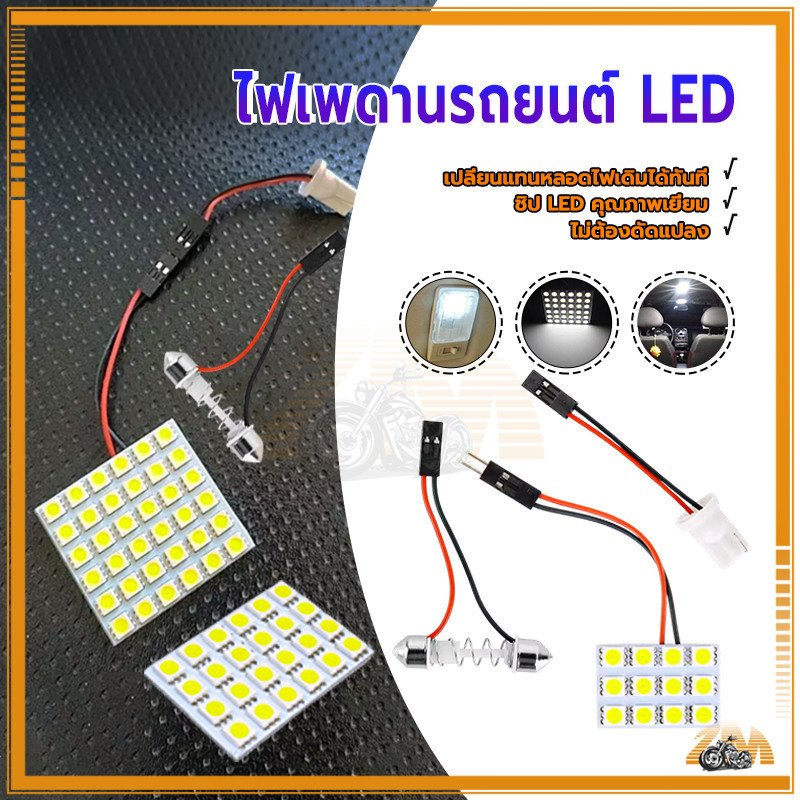 ไฟ ห้อง โดยสารรถยนต์ ไฟเพดานรถยนต์ สีขาว 12/24/36 SMD DC12V บำรุงรักษาฟรี ติดตั้งง่าย ใส่กับรถได้ทุกรุ่น