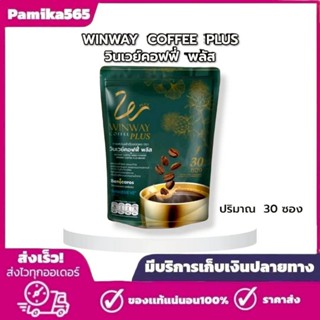 กาแฟวินเวย์  วินเวย์คอฟฟี่ พลัส (ใหม่) Winway coffee plus 1 …