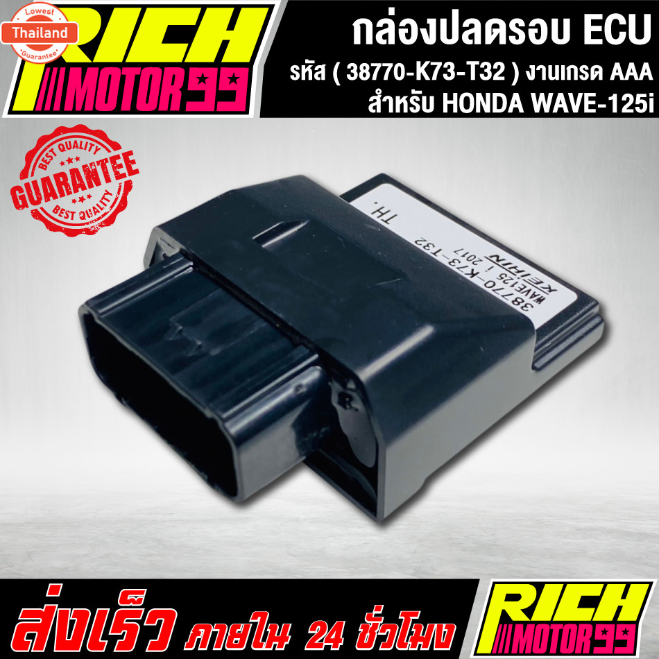กล่องหมกปรอเวฟ125i 2017 กล่อง ECU WAVE-125i 2007 38770-K73-T32 อะไหล่มอเตอร์ไซค์ งานเกรด AAA
