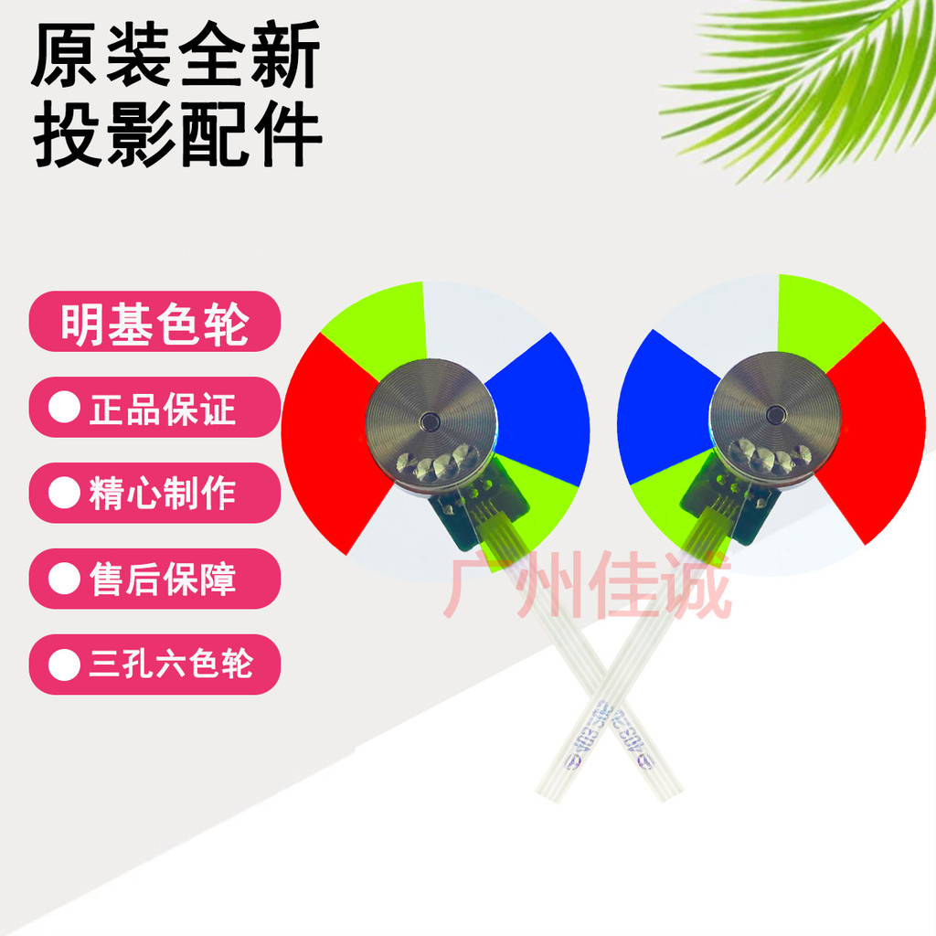 ยี่ห้อใหม่ BenQ BenQ Projector/Instrument Color Wheel Bright Color Adapt