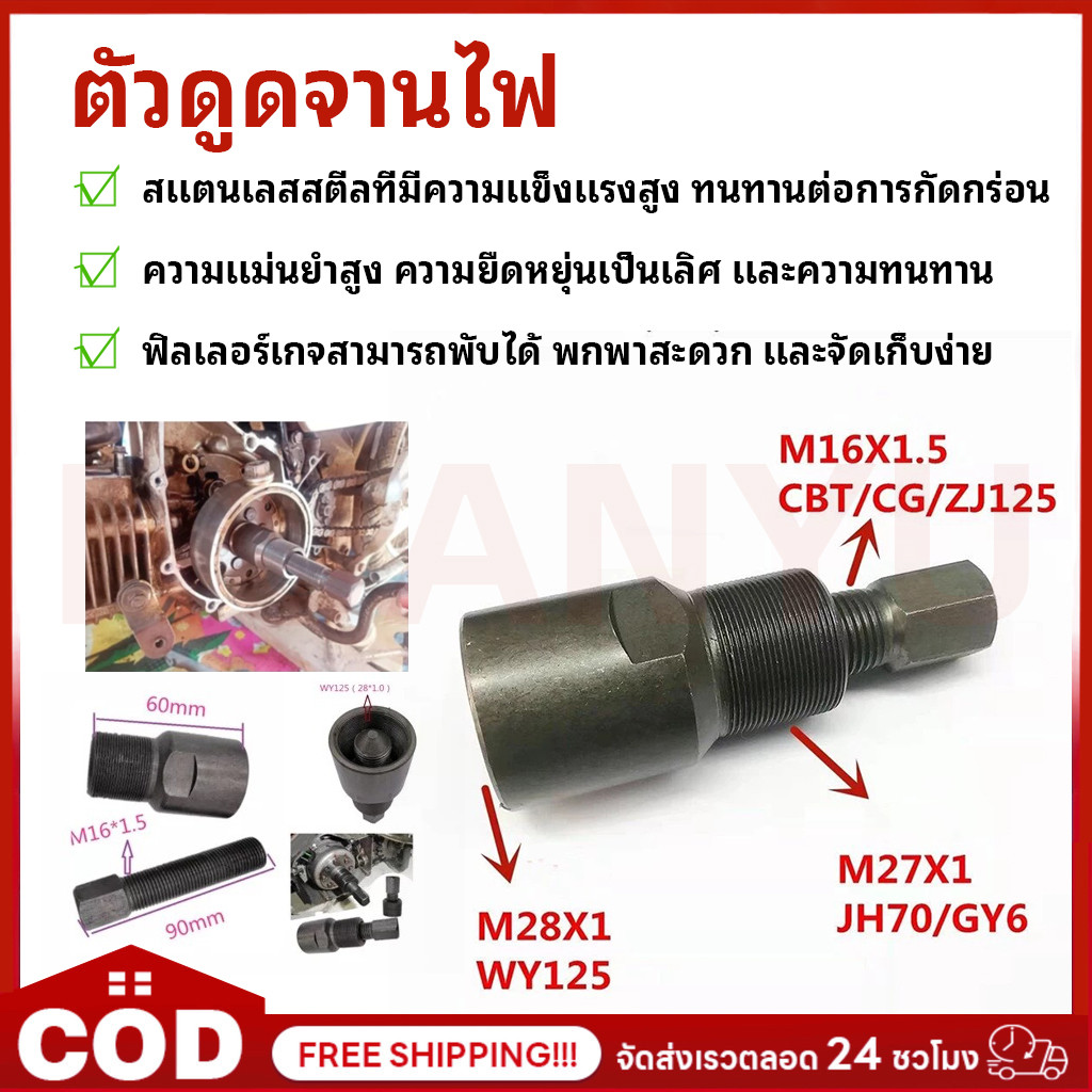 มอเตอร์แม่เหล็กดึงรหัสมู่เล่แม่เหล็กกระบอกกำจัดโรเตอร์ ดูดจานไฟ มอเตอร์ไซค์ เวฟ100 110คาบู 125คาบู มิโอ แ