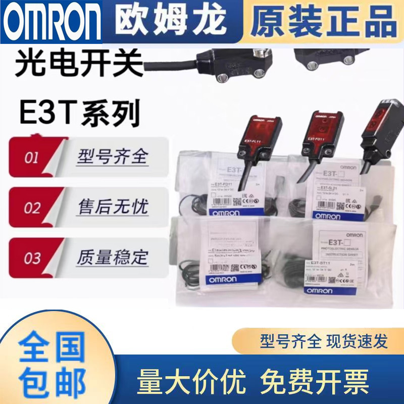 สวิตช์โฟโตอิเล็กทริคของแท้ของแท้ E3T-ST12 ST11 ST22 ST21 FD11 ST13 SL21 SL11