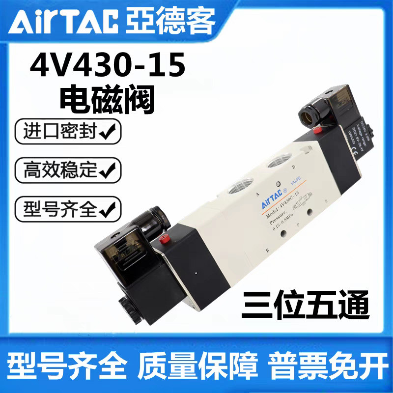 4V430C/E/P-15 Yadeke Solenoid วาล์วสามตําแหน่งห้าผ่านซีลกลาง AC220V/DC24V/4V430-15