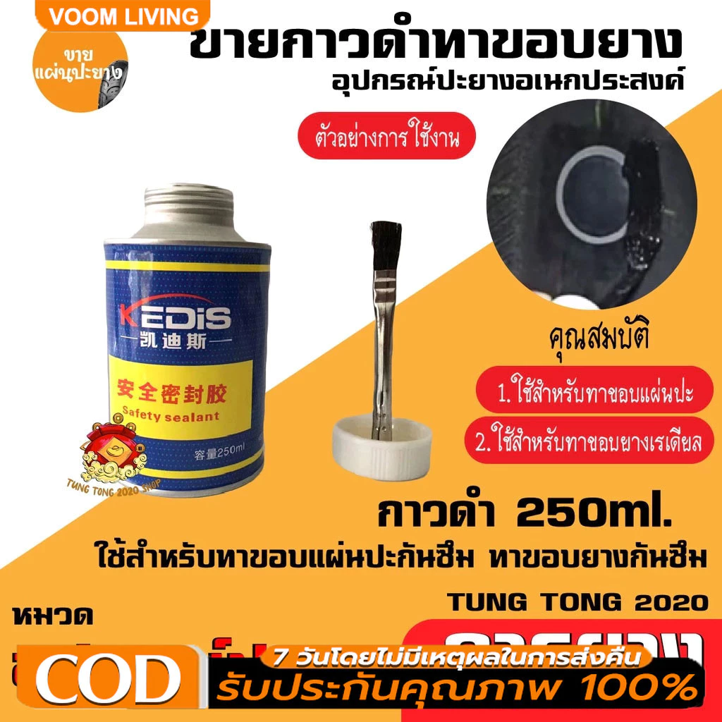 250ml กาวดำ กาวดำทาแผ่นปะ กาวดำกันซึม กาวทาขอบยาง ส่งในประเทศไทย กาวดำปะยาง