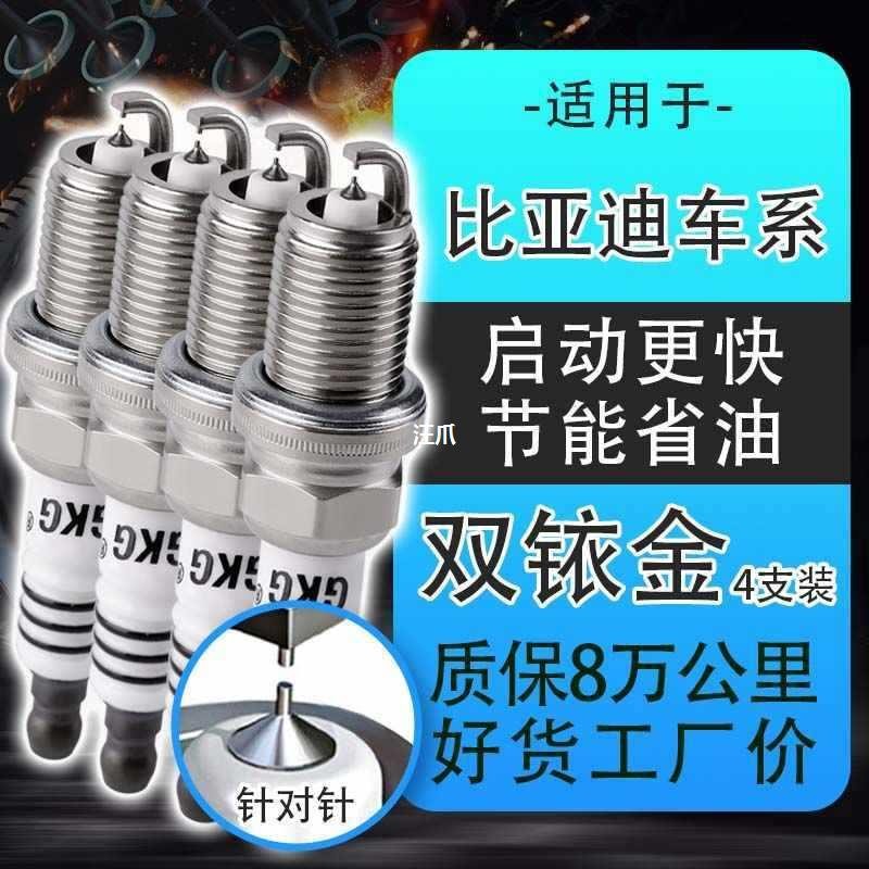 双铱金火花塞适配比亚迪F0/F3/M6/S6/F0/1.5L F3R G3 M3 G3R L3汪