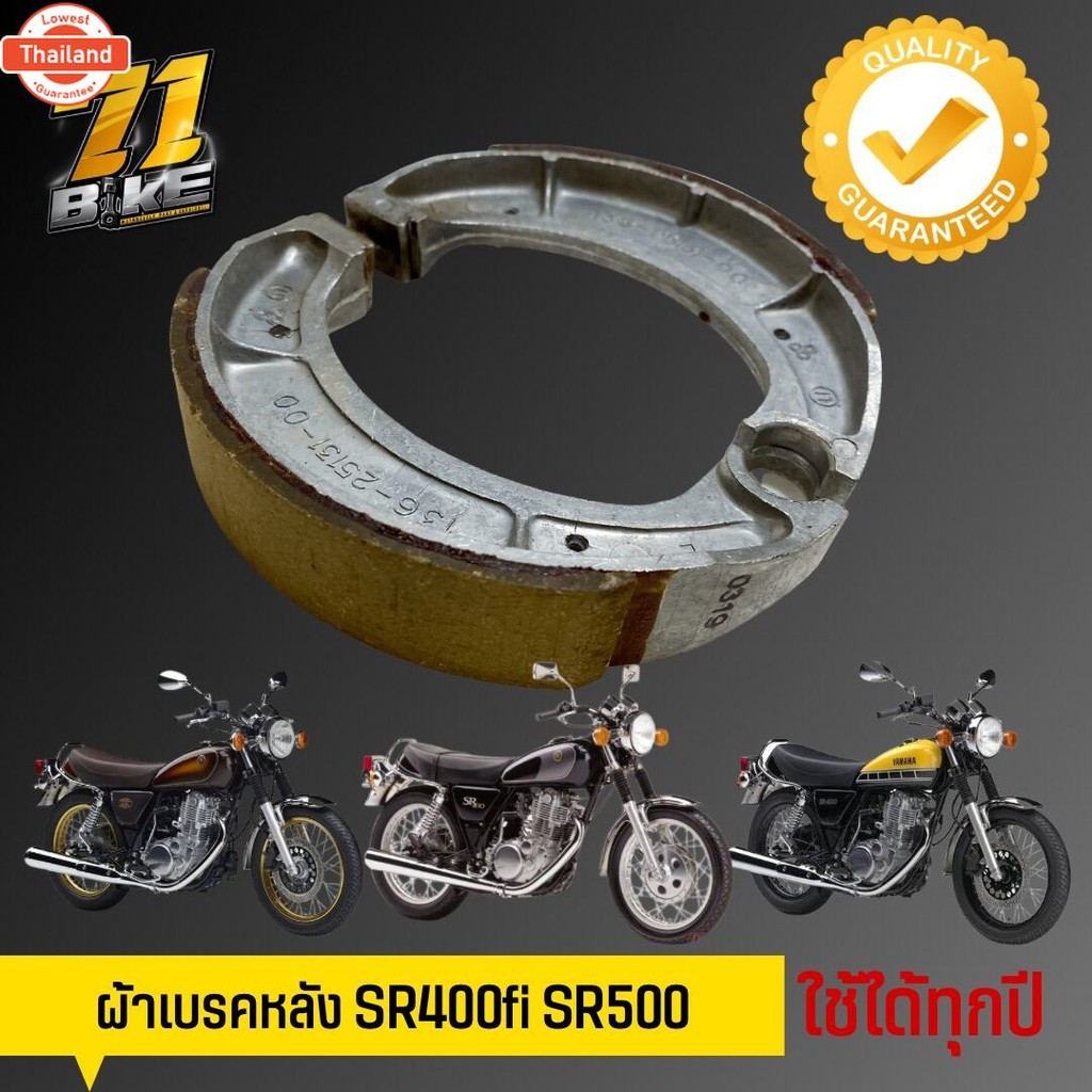 ผ้าเรคหลัง SR400 ตรงรุ่น 71Bike