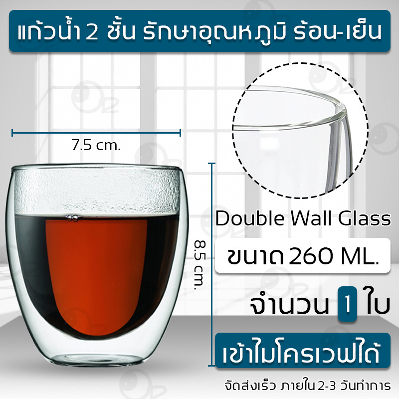 แก้วสองชั้น 260มม. รักษาอุณหภูมิ ร้อน เย็น แก้ว 2 ชั้น - Gl 260 ml for Hot & Cold Coffee Water Tea