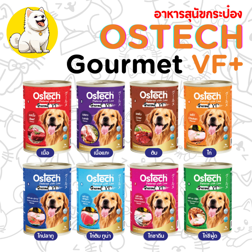 VF+ [1 กระป๋อง][8แบบ] Ostech ออสเทค อาหารกระป๋อง กัวเม่ VF+ สำหรับสุนัข ขนาด 400 กรัม