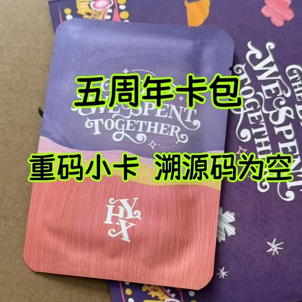 TNT Times Youth League Concert 5th Anniversary Card Pack ยี่ห้อใหม่แกะกล่อง Heavy Code Small Card Ya