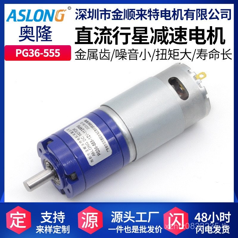Smart Home Motor Gear DC ASLONG Motor Planet Planet ลด PG36-555 ลด SFPX