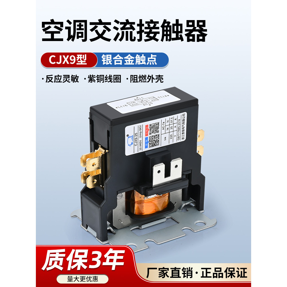เครื่องปรับอากาศ AC Contactor CJX9B Glimy Oaks 1P2P เครื่องปรับอากาศภายนอกหน่วยเฉพาะรีเลย์ NCK3
