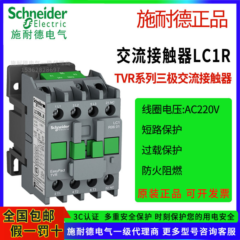 Schneider LC1R คอนแทค AC 220V คอยล์แรงดันไฟฟ้า LC1R0910M5N สามเสา 9A65/95A