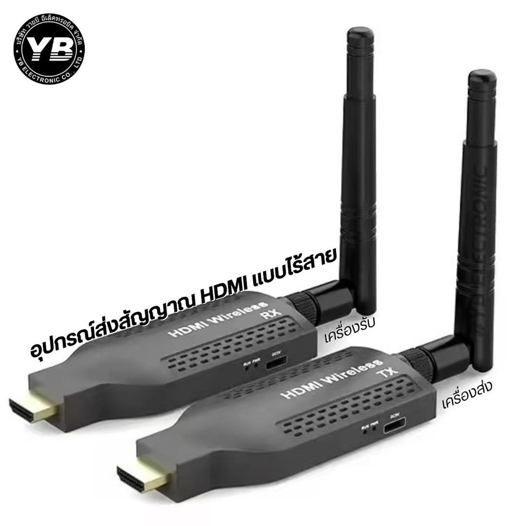 อุปกรณ์ส่งสัญญาณ HDMI แบบไร้สาย HDMI Wireless TX/RX YB