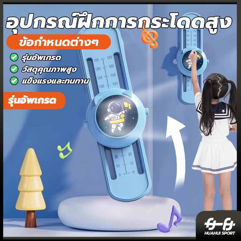 อุปกรณ์กระโดดสูง อุปกรณ์ฝึกกระโดด ความสูงปรับได้ แบบติดผนัง ของเล่นฝึกกระโดดสำหรับเด็ก ช่วยเพิ่มส่วนสูง