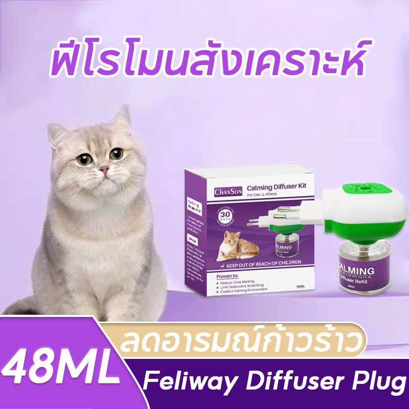 🐱COD✅ฟีโรโมนสังเคราะห์​ ลดอารมณ์ก้าวร้าว Feliway Diffuser Plug 48ml​ ใช้ได้​ 30​ วัน