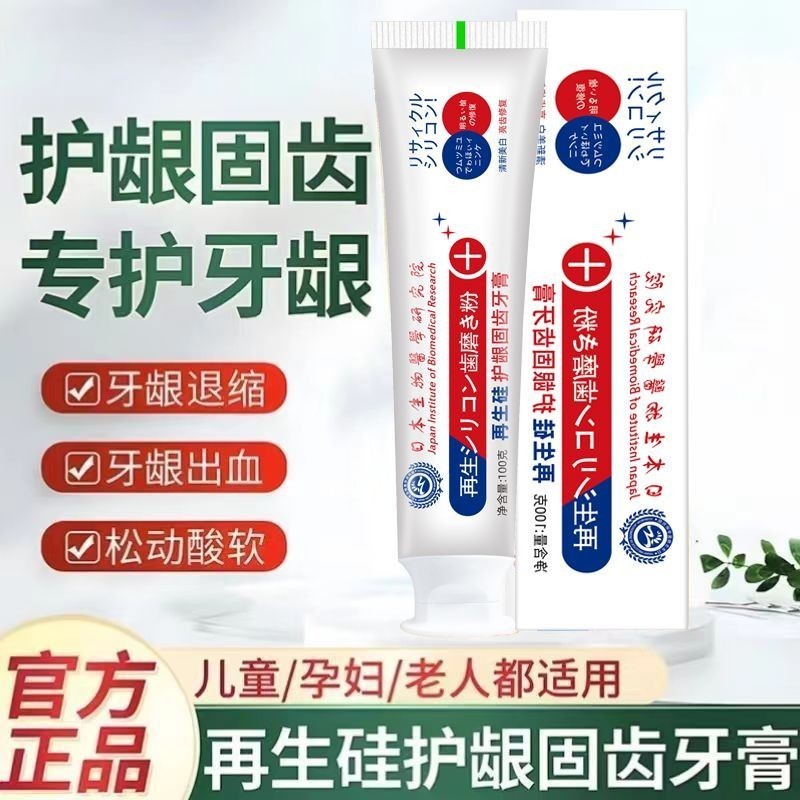 Spot Goods#[Fixed Teeth]Regenerated Silicon Gum Care and Aging Repair Anti-Moth Tooth Stone Anti-Dentine Sensitive Toothpaste Genuine Goods6dd