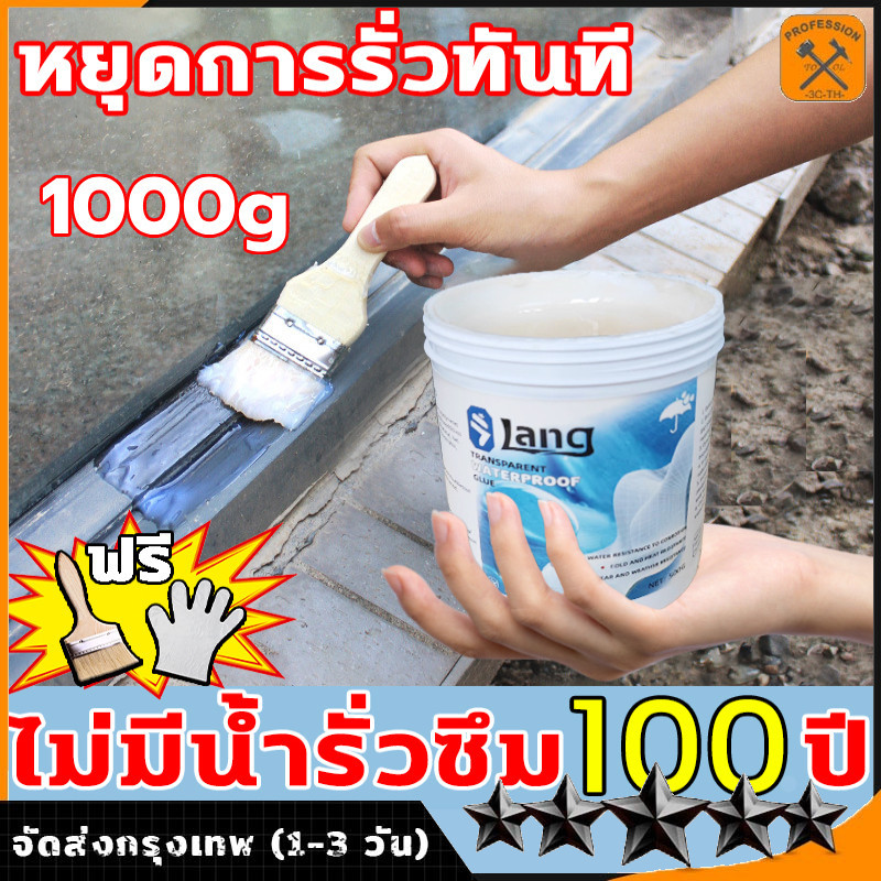 กันน้ำ100ปีไม่รั่วSLV กาวใสกันน้ำซึม กาวกันน้ำรั่วซึม กาวใสกันน้ำ กาวกันซึม กันบ่อรั่วซึม หยุดรั่วทันที ซ่อมแซมรอยแตกของ