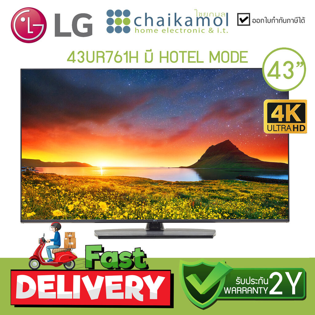 LG 4K Smart TV รุ่น 43UR761H | มี Hotel Mode ขนาด 43" UHD / ประกัน 2 ปี onsite Commercial Grade