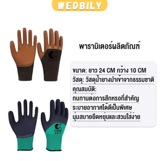 Wedbily ถุงมือผ้าเคลือบยาง กันบาด กันหนาม กันลื่น ถุงมือทำสวน ถุงมือช่าง Rubber gloves
