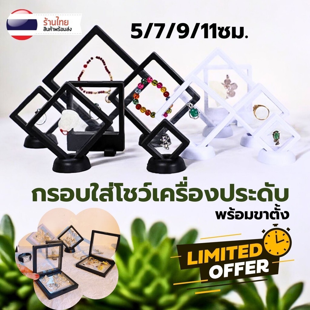 กรอบใส่พระ กล่องเครื่องประดับ S0381 กรอบใส่โชว์เครื่องประดับ โปร่งใส3D มีขาตั้ง ป้องกันฝุ่น หลายขนาด