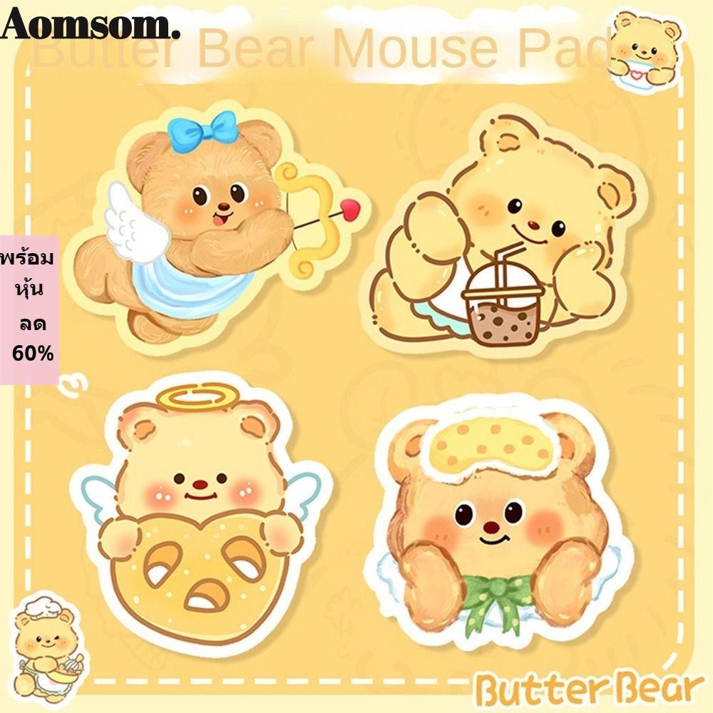 Aomsom เสื่อหนูน่ารัก, แผ่นรองเมาส์กันลื่น, แผ่นรองเมาส์หมีเนย, แผ่นรองเมาส์โฮมออฟฟิศการ์ตูน