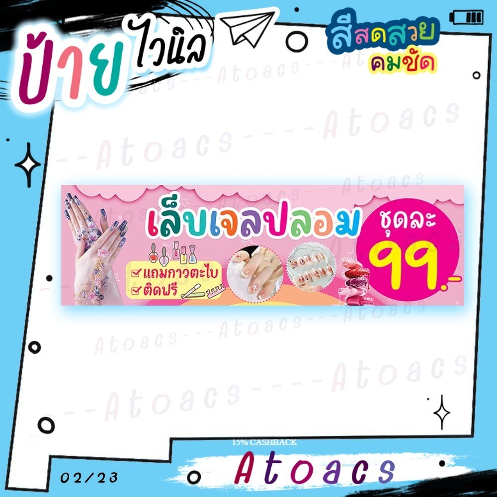 ป้ายไวนิล “เล็บเจลปลอม ชุดละ 99 บาท” แนวนอน แบบสำเร็จรูป ไม่ต้องรอทำแบบใหม่