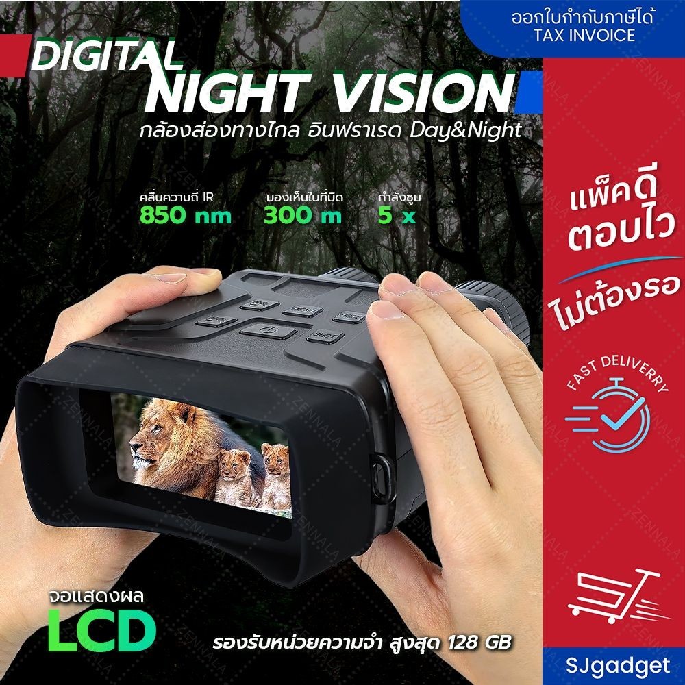 กล้องส่องทางไกล สองตา อินฟราเรด ZR6 5X Night Vision