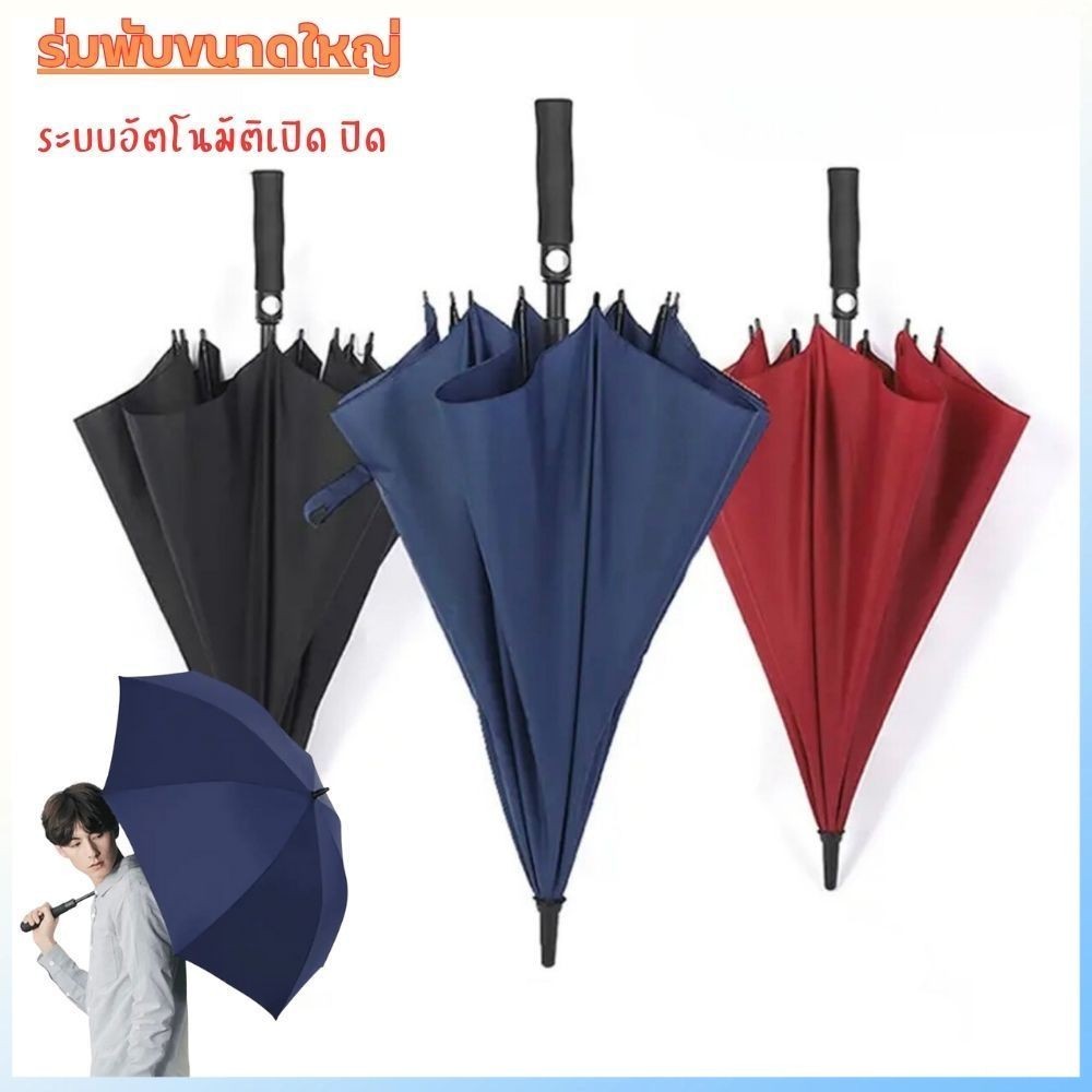 ร่ม คันใหญ่มีปกหุ้ม กันแดด กันฝน ต้านลมแรง รุ่น-มีปกหุ้ม ร่มพับขนาดใหญ่ ร่มกันฝน ร่มกันยูวี Umbrella Rainbow