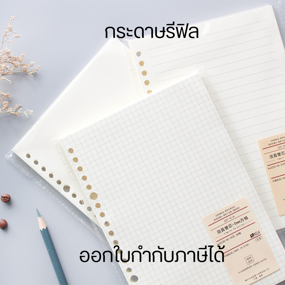 กระดาษรีฟิล Refill paper กระดาษโน๊ต กระดาษเจาะรู โน๊ตบุ๊คเติมเกลียวBinder แบบมีเส้น,ไม่มีเส้นและแบบกริด