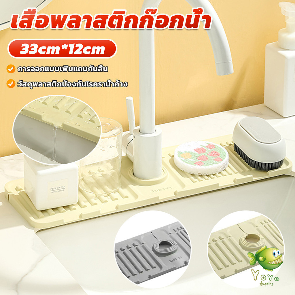 YOYO พลาสติกแบบนิ่ม ติดฐานก๊อกน้ํา ดูดมีช่องระบายน้ํา สําหรับห้องครัว ห้องน้ํา แผ่นรองกันลื่น drain mat