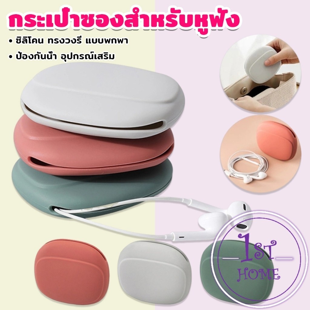 กระเป๋าใส่หูฟัง สายชาร์จ กระเป๋าเก็บของ แบบซิลิโคนนิ่ม ทรงวงรี แบบพกพาสะดวก กันน้ำStorage bag