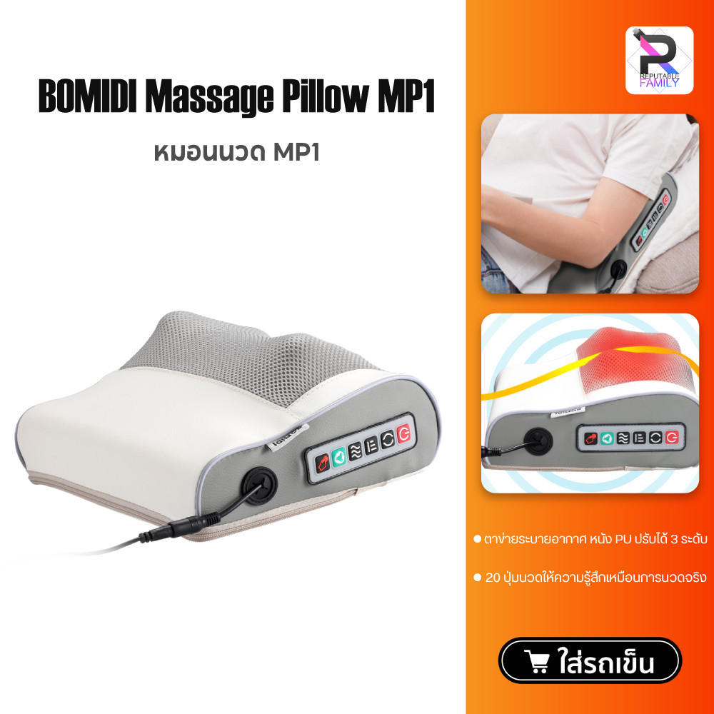 ออฟฟิศซินโครม BOMIDI Massage Pillow MP1 หมอนนวด เครื่องนวดไฟฟ้า นวดคอ หลัง เบาะนวดอเนกประสงค์