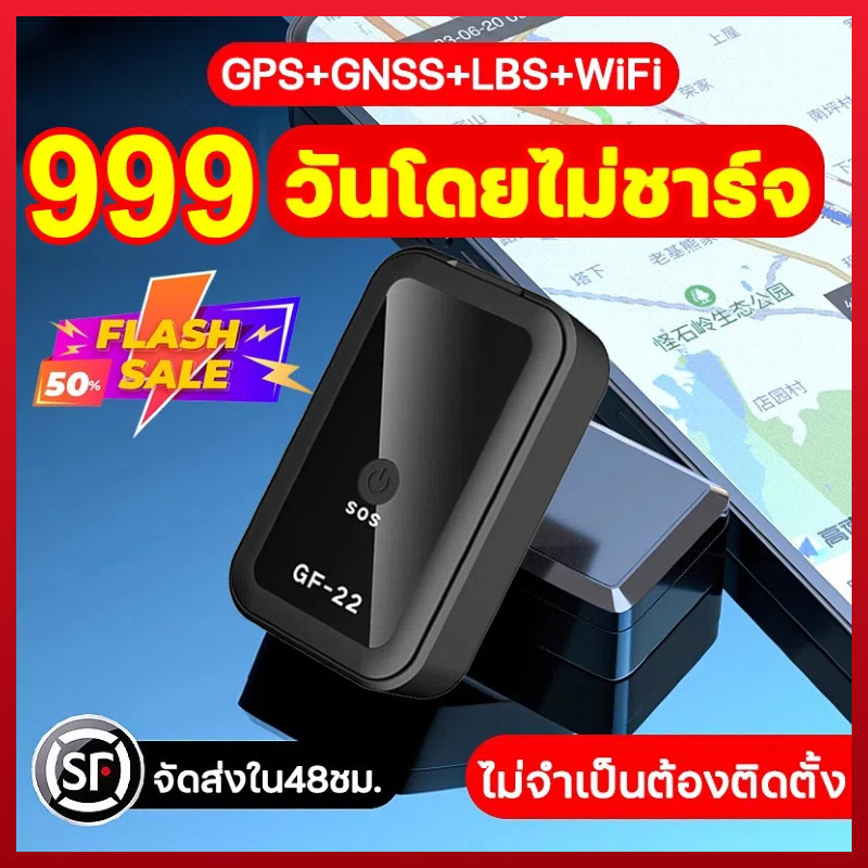 ใช้งานได้ต่อเนื่อง 999 วัน GF-22, GPS ค้นหารถ, GPS นำทาง, 4 วิธีระบุตำแหน่ง จีพีเอส+GNSS+ปอนด์+อินเตอร์เน็ตไร้สาย